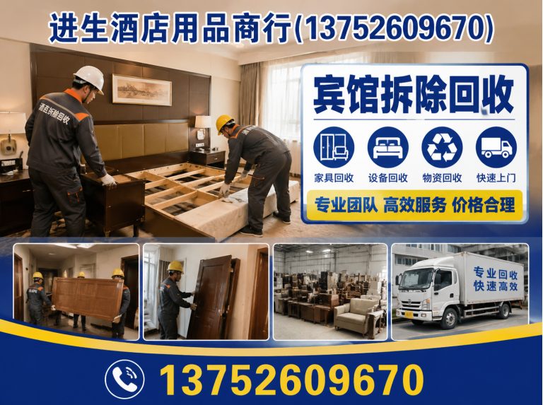 武清区天津酒店设备回收展示图
